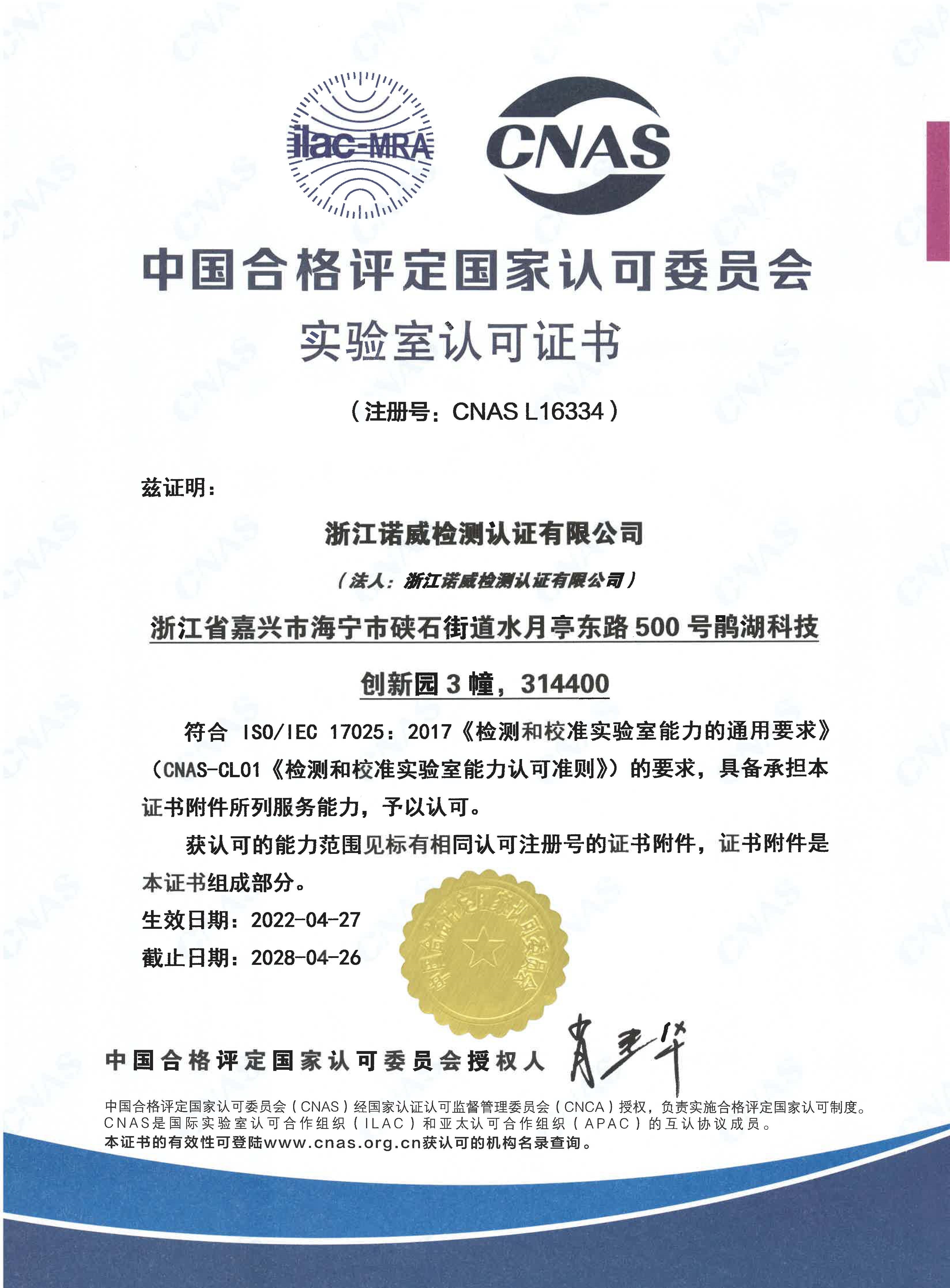 CNAS认可证书（中文）